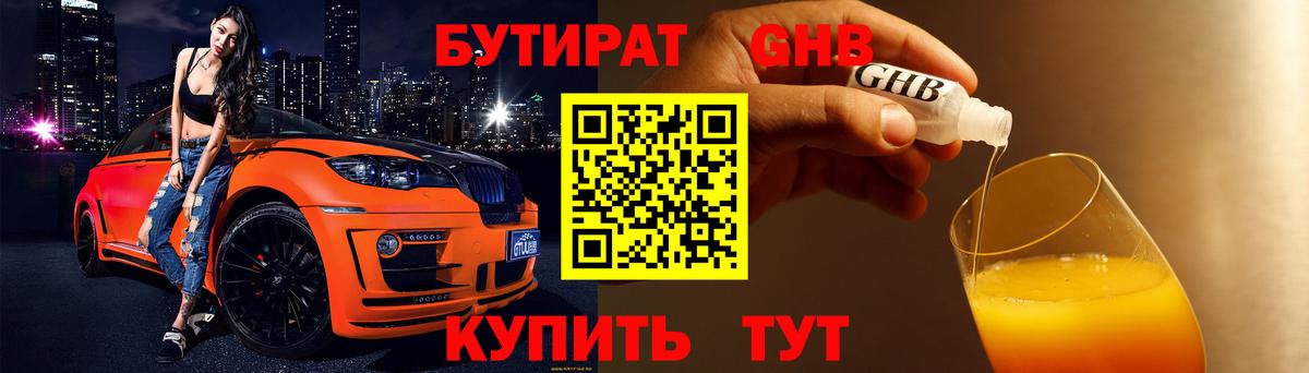 БУТИРАТ BDO Кудрово