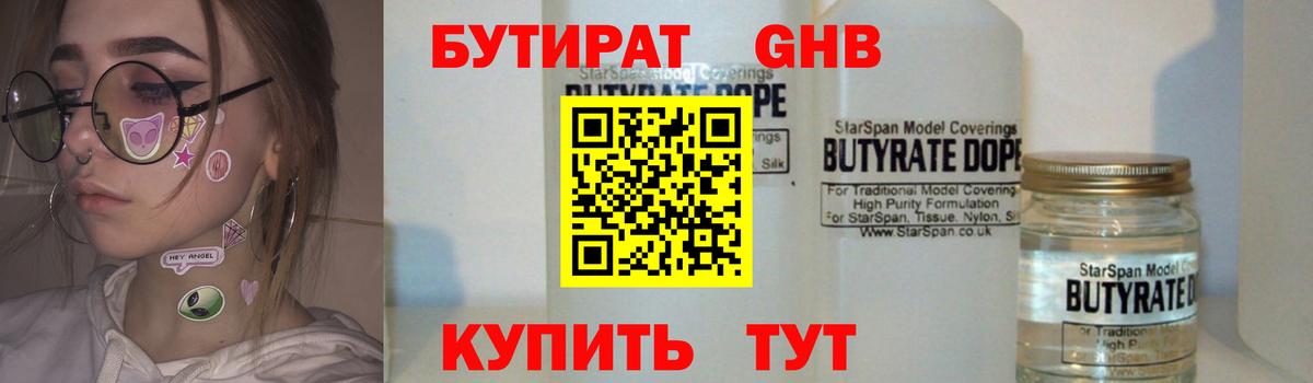 БУТИРАТ вода  Вход с VPN  БУТИРАТ  Кудрово 