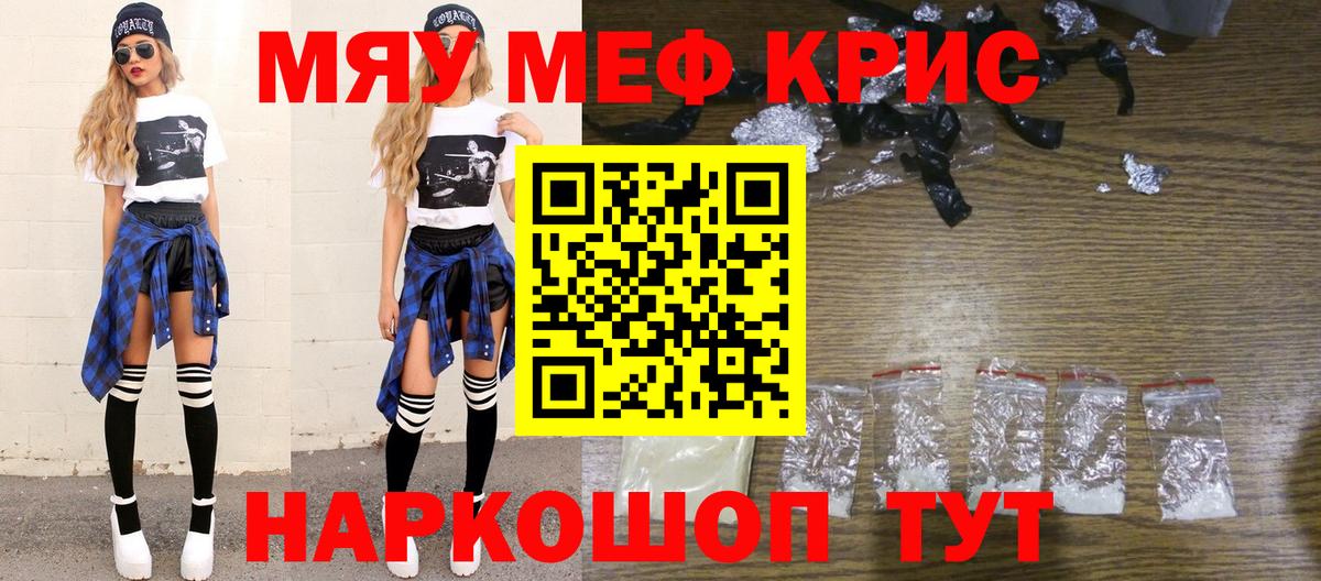 Мефедрон кристаллы Кудрово