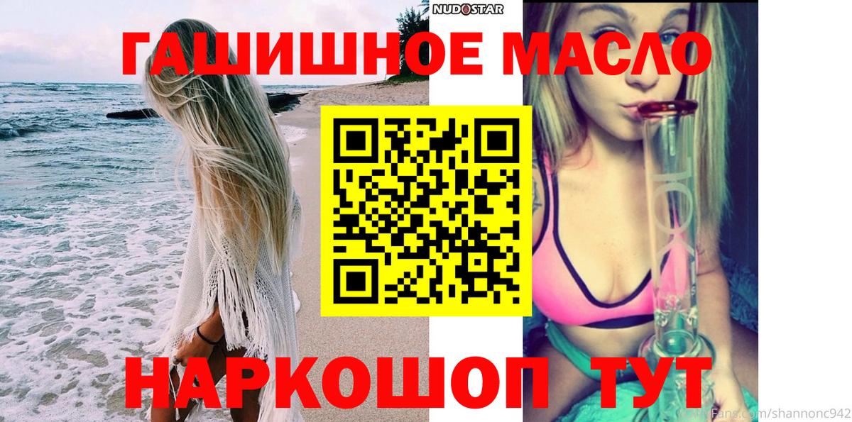 ТГК жижа  Вход с VPN  Дистиллят ТГК гашишное масло  как найти закладки  Кудрово 